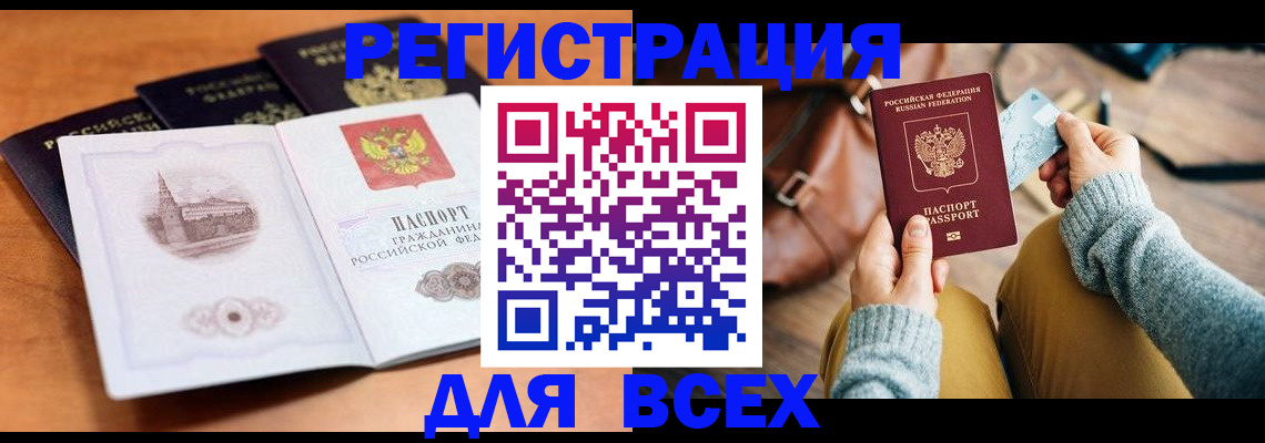 прописка 2025 в Киселёвске